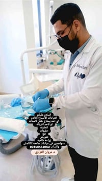 الي يحتاج حشوات لاسنان الضوئيه او قلع او تنضيف الاسنان او تعويض الأسنا...