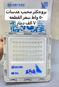 بفضل الله وصول مراوح وبروجكترات جديدة 🔥  ✔️ موديلات حديثة ✔️ جودة مضمو...