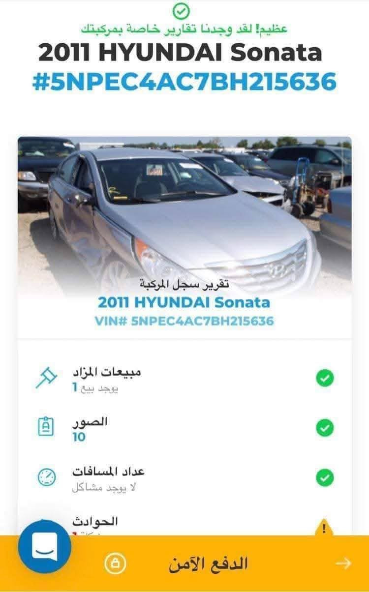 سوناتا ٢٠١١ وارد امريكي ضررها جاملغ وباب بامريكا طاك اريرباك برده وراجع سستم واهنا بالعراق بيها طخه جوه قبق البانزين سياره جاهزة تخم تاير باتري جديد كير مكينه مكفولات ادامه تبديل فلتر ودهن جديد دسكات أمامي خلفي جدد وبي ضمان من دبل لنك

مواصفات سياره سبورت بس بدون فتحه

بصمه تشغيل 

ابواب بصمه وجنطه

شاشه كبيره

كامرا دواره

حساس خلفي

كشن كهرباء 

دبل صالنصه

منضومه زنون من اوزوم عالي ناصي بلوجكتر

ماشي ١٢٠ مايل وبنسبه موديلها قليل

رقم بغداد الالماني

رقم ***********

مكان بغداد الكاظمية
