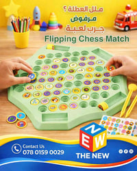 لعبة ذاكرة الشطرنج القلاب (Flipping Chess Match) هي محطة الإطلاق الذهن...