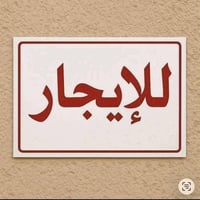بيت للايجار • الرمادي الزراعه • غرفتين