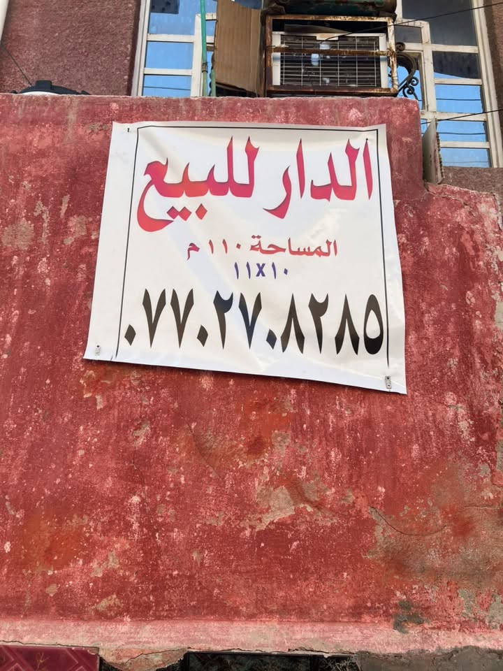 السلام عليكم
بيت مساحته 110م
طابقين البيت 
الجبهة 10 والنزال 11
يحتوي على 4 غرف نوم واستقبال ومطبخ وخدمات 
البيت يسلم عند التقرير اي فترة لا تتجاوز الشهر
في منطقة الخمس تالاف 
على الخدمات مقابل المركز التخصصي لطب الأسنان موقع البيت ممتاز هناك  بعض الملاحظات على البيت 
للاستفسار 
***********
