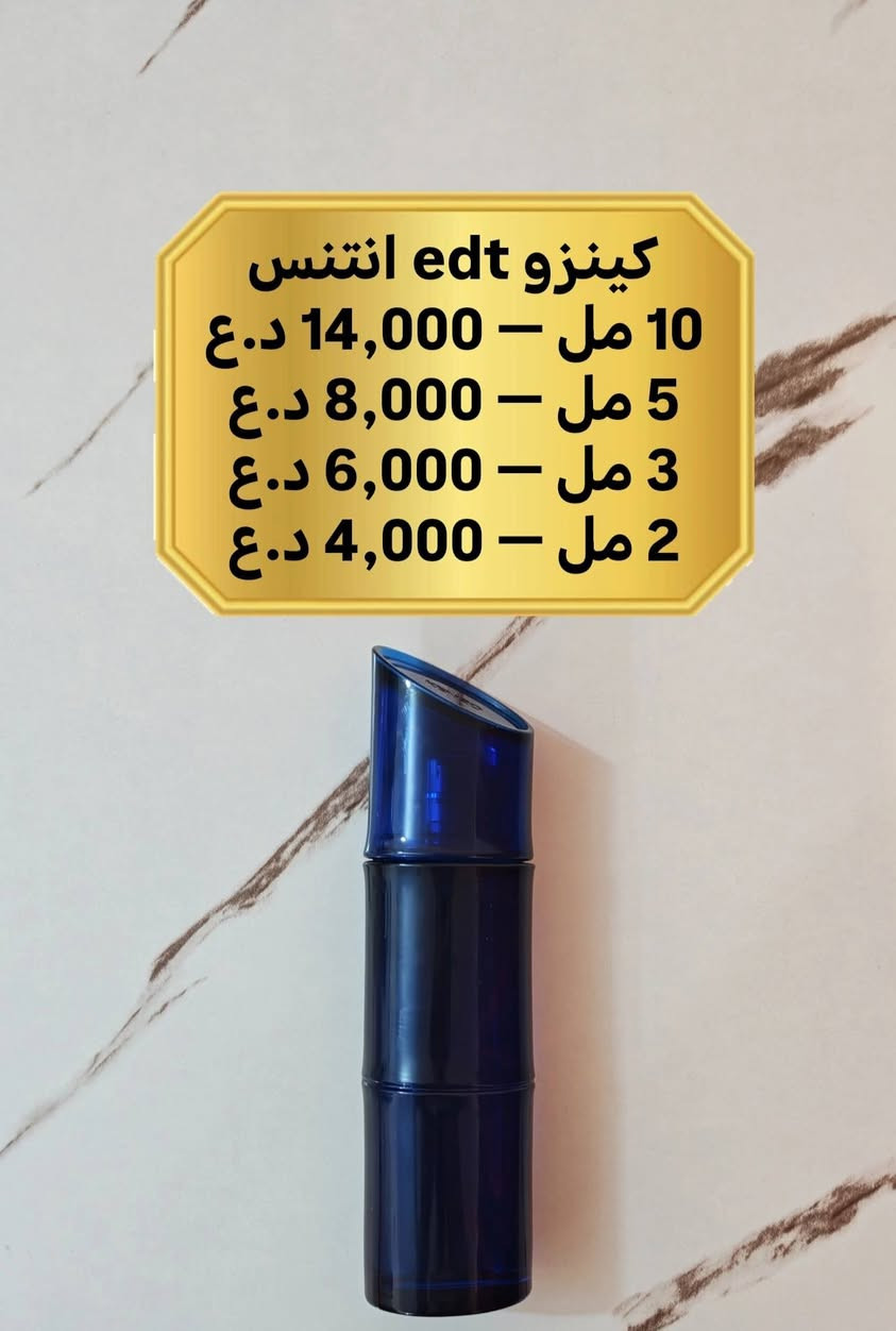 توفرا من جديد عطور كينزو وعطور لاسيل دي سيل بالنسختين 😍🔥 
والاسعار داخل كل صورة 💙 

ومتوفر توصيل لجميع محافظات العراق 🤍
للطلب والاستفسار مراسلة الخاص وتشرفوني 🤍🌹


**إذا كنت صاحب هذا الإعلان وتريد حذفه لأي سبب، رجاءا أرسل رسالة إلى الدعم الفني**