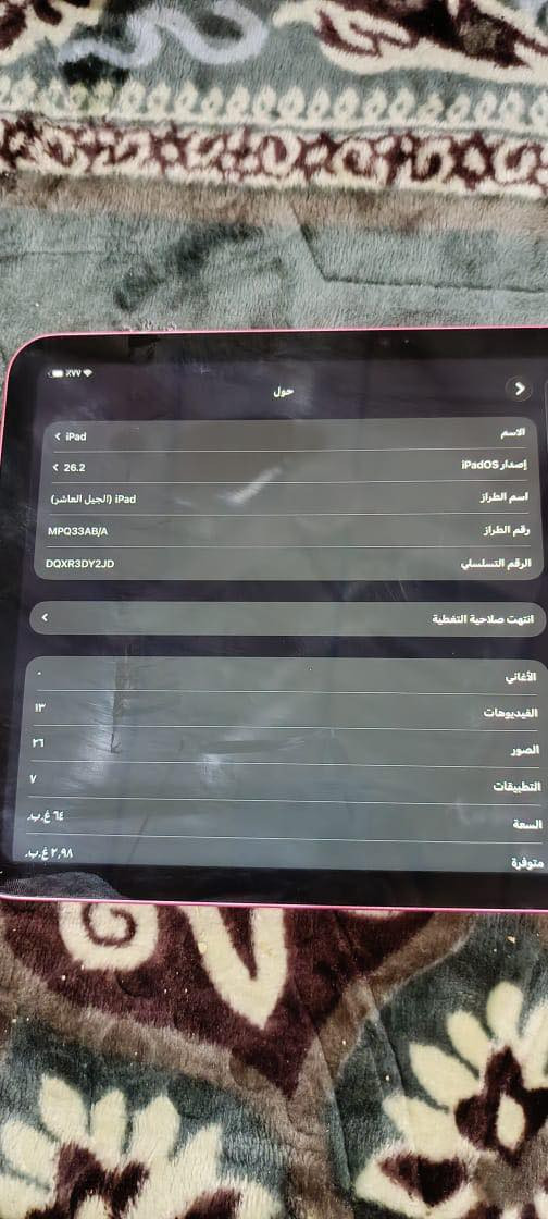 ايباد جيل 10 ذاكرة 64 استخدام 3 اشهر 
بطارية 97
معة فريز مبرد 
السعر 375 بي مجال شي بسيط
العنوان النجف ***********
فيس مامتوجد رقم بس وتساب
