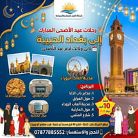 رحلة سياحية • أيام العيد • بابل