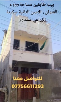 بيت • دورين • ١٠٠م