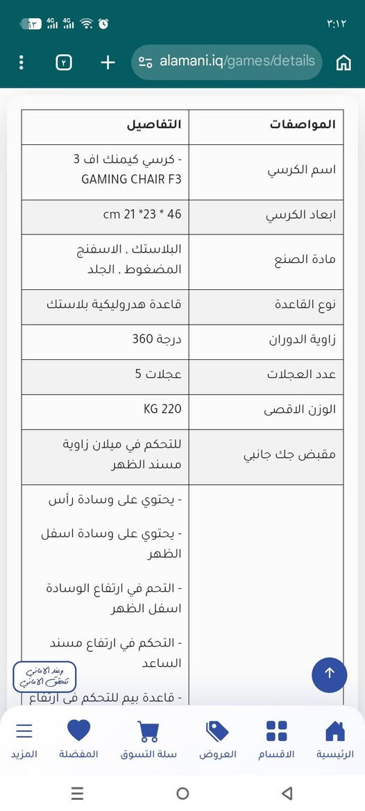 سلام عليكم كرسي كيمنك مواصفات مثل ما موضح ب صورة صارلي اسبوع لمن ماخذة من شركة الاماني الوصل موجود
وميز قياس 60×120  معا انارة جانبيه 
مكاني كربلاء السعر 225 قفل الف اثنينهن جدد بعدهن


**إذا كنت صاحب هذا الإعلان وتريد حذفه لأي سبب، رجاءا أرسل رسالة إلى الدعم الفني**