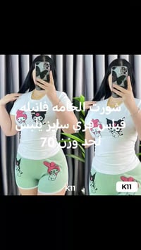 شورت • خامه فانيله • فري سايز لحد ٧٠كغ