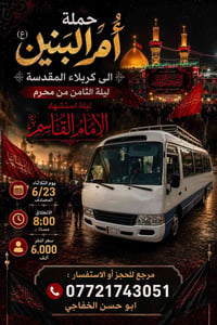حجز • واتساب • كربلاء