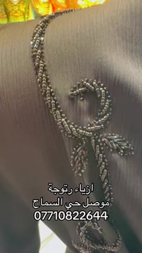 ازياء رتوجة • موصل حي السماح