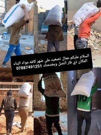 عمال • رفع مواد • ذي قار