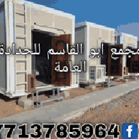 حدادة عامة • جملونات وكرفانات • ميسان گراج الكحلاء