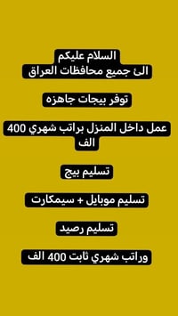 عمل من البيت • عمل خارج البيت • خاص