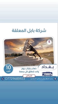 خدمات سياحية • سياحة وسفر • رحلات بابل • بابل المعلقة • شركة سياحة • ح...