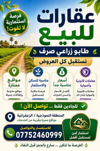 لدينا قطعة أرض مربعة بمساحة 100 متر مربع، مميزة بقربها من ركن الشارع 📍...
