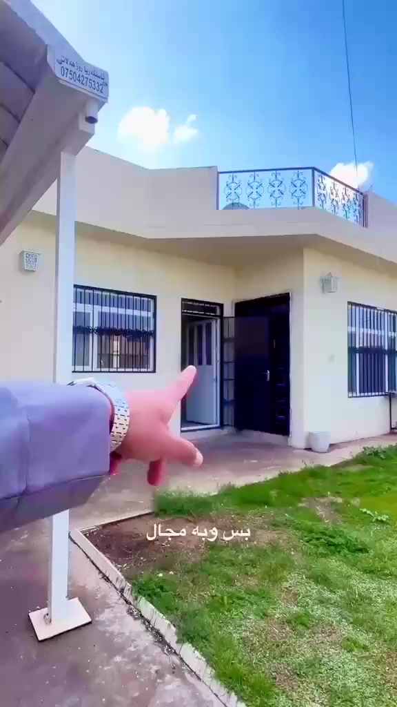 بسعر مناسب جدا 
بيت  للبيع في #اشتي 2 
204متر - طابقين وبيتونة
يتكون من :-
 3 غرفة نوم // هول // مطبخ // مجموعة صحية // بيتونيه 
العنوان :- قاطع 
الكاونتر ويا البيت  
- يسجل بأسم اي شخص يحمل الجنسية
************************************
خانوو بۆ فرۆشتن لە #ئاشتي 2 
204 مەتر -
پێکهاتووە لە :- 
3ژووری نووستن //  هۆڵ // چێشتخانە // گەرماو   
ناونیشان :-  هه ولير ئاشتي 2
******************
للاستفسار :
0754991912
***********
