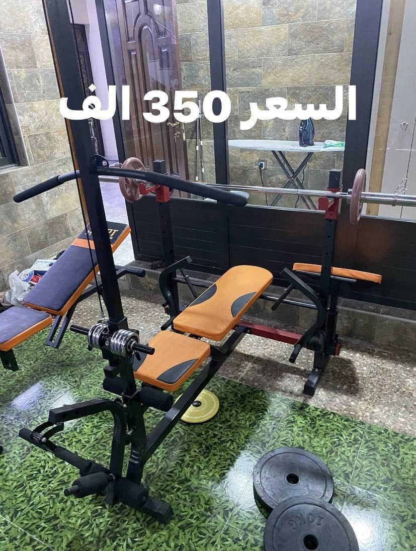 السلام عليكم عندي الات رياضه حلوه و جميله من حيث الالوان و الشكل و طبعا هي نظيفه و مكفوله كلش حلوه و هي رفع اوزان و هواي تفاصيل من حيث التمارين الضغط و التمارين الثانيه الي بيهه و التفاصيل الروعه و راح يكون سعرهه موجود بالصور 

بس هاي الالات تجي بدون اوزان انت اذا تريد اكو هواي انواع اوزان اكو وزن 10 كيلو راح يكون سعر القطعه 20 الف  

و اكو 5 كيلو راح يكون سعر القطعه 10 الف 

و اكو 0.5 كيلو راح يكون سعر القطعه 2 الف
 
و اذا تريد استفسر من هذا الرقم 

***********

ما راح تخسر شي اذا تتواصل ويه هذا الرقم
