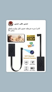 كامرا سرية • واي فاي • ليل نهار