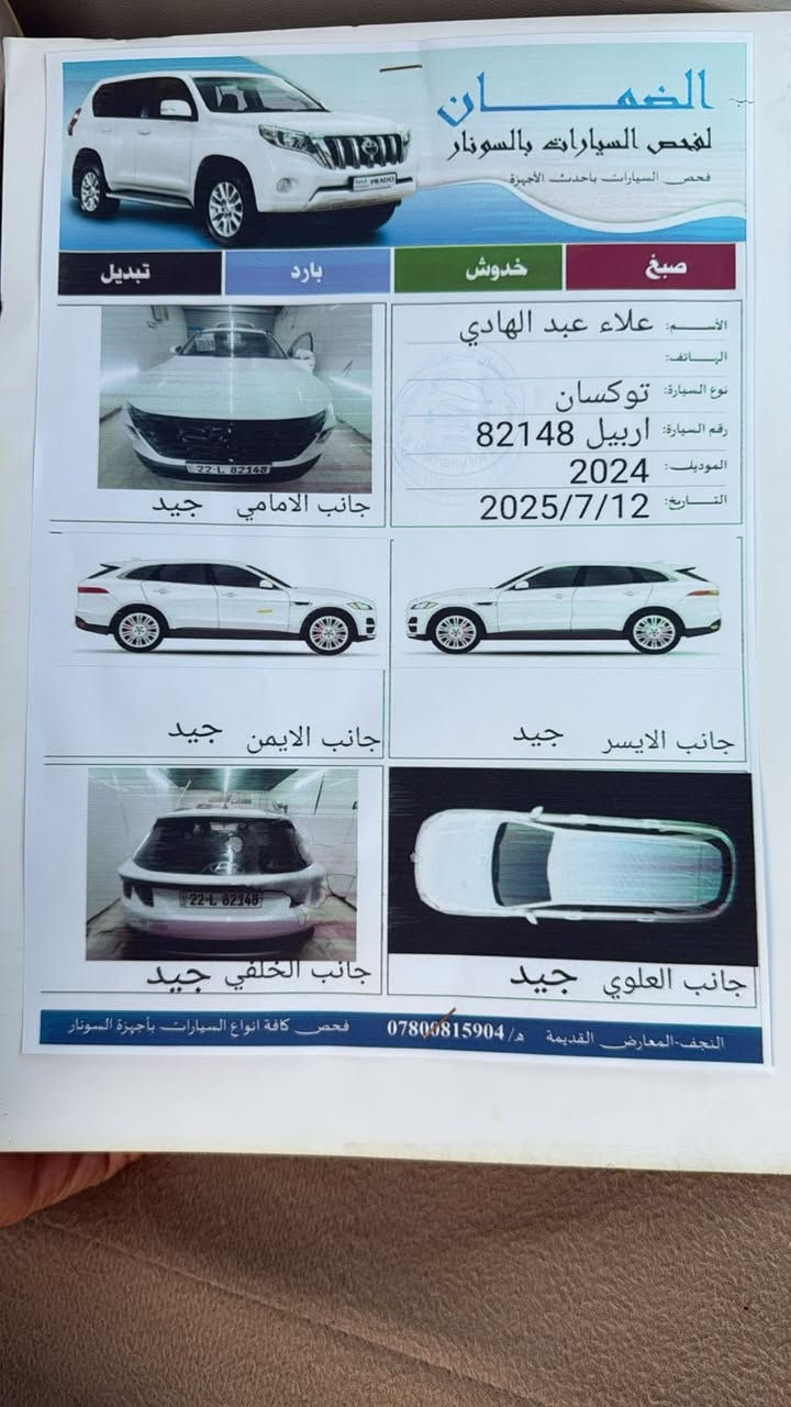 السلام عليكم
هيونداي توسان خليجي /لون ابيض /رقم اربيل /.
مكفوله من جميع النواحي عدا بارد بجنطه على كد الاصبع فقط .ماشيه 34ألف فقط 
فول مواصفات عدا الفتحه 
بصمه تشغيل 
مقاعد كهربائيه 
مري شفط اشاره 
حساسات أمامية خلفية 
شحن وايرلس 
تحكم سترين جيهتين 
اوتوا هولد .
نظام ABS. مانع تزحلق 
كامرة
بردات خلفي 
لايتات دوراة أمامية فول LED


**إذا كنت صاحب هذا الإعلان وتريد حذفه لأي سبب، رجاءا أرسل رسالة إلى الدعم الفني**