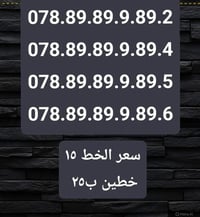 اسعار مميزه وارقام مميزه ❤️❤️