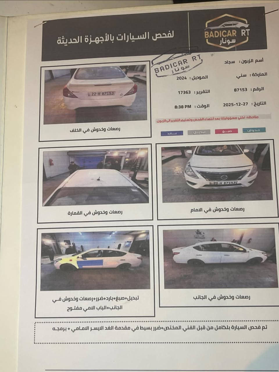 سلام عليكم نيسان سني 2024مصري ماشيه 112الف   ***********
بيها جاملغ امامي جهت السايق مبدل  مرفوق السونار

السعر 117 وبيها مجال
بغداد كراده
