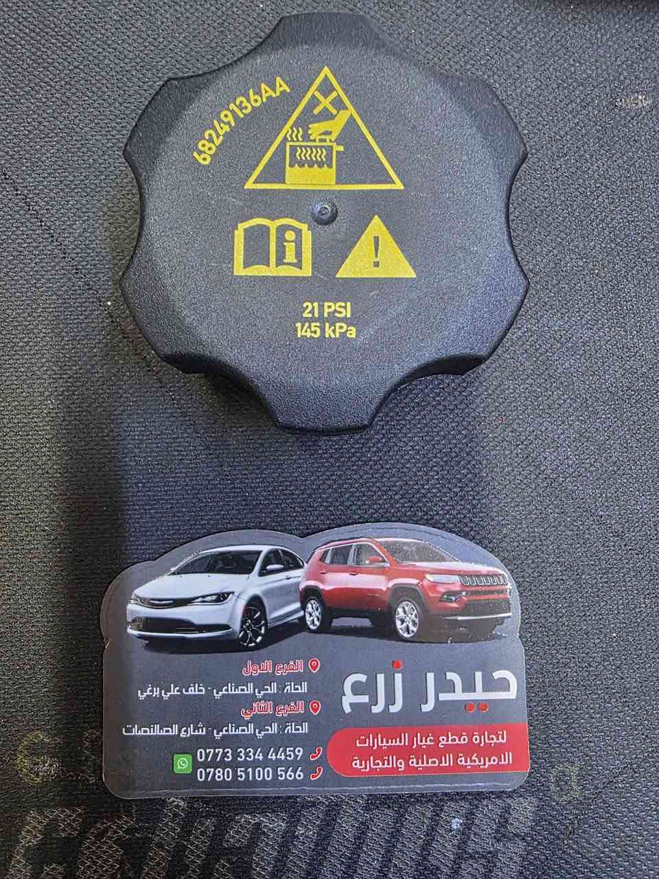اللهم صل على محمد وآل محمد 
حيدر زرع 
الحلة الحي الصناعي خلف علي برغي 
توصيل موجود 

*********** - ***********
