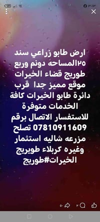 دونم وربع • طويريج الخيرات • قرب الطابو
