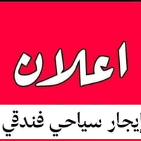 شقة • ايجار ساعات • المنصور