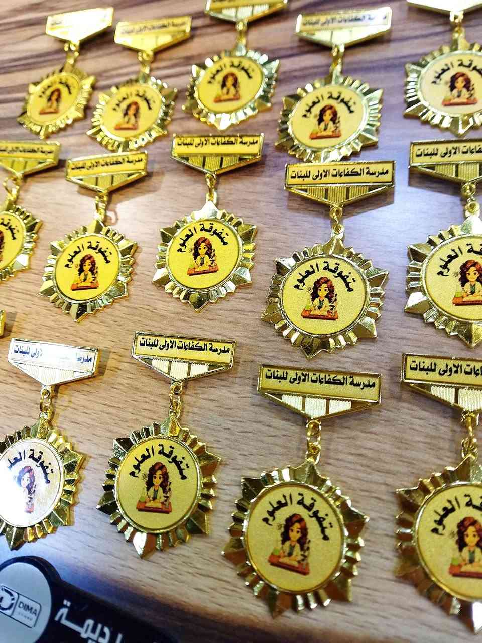 📢📢 متجر ديمة لجميع فنون الطباعة و التوزيعات 
طباعة ميدالية طلبية مدرسة الكفاءات الاولى للبنات 🌹 
📢 #إدارات_المدارس_والروضات كافة مع بداية عطلة نصف السنة نتمنى لكم عطلة سعيدة 
نستقبل حجوزاتكم لطباعة الميداليات للطلاب المتفوقين في امتحانات نصف السنة 
للاستفسار مراسلة بريد الصفحة او الاتصال بالرقم *********** عمر ابو ديمة 
يوجد توصيل داخل الموصل ٣٠٠٠
اقضية ونواحي ٦٠٠
دمتم بخير ...🌹
🚩📍العنوان موصل حي البلديات داخل الفرع بين صيدلية الخليج ومصور الوسيم 
https://maps.app.goo.gl/kbGuakqGxgukb9449

صفحتنا على الفيس بوك
https://www.facebook.com/ddimastore?mibextid=ZbWKwL
صفحتنا على الانستكرام
http://instagram.com/dima_store_21?utm_source=qr

صفحتنا على الانستكرام
http://instagram.com/dima_store_21?utm_source=qr
صفحتنا على التك توك 
tiktok.com/@dima_store_21

صفحتنا على اليوتيوب
https://youtube.com/@dimastore21?si=59IgS78E89j09l5V
#متجر_ديمة #متجرديمة_٢١ #متجر_ديما #متجر_ديما_٢١
#متجر_دودو #متجر_دودو_٢١ #طباعة_ديمة #متجر_ديمة_للطباعة #دودو_ستور #دودوستور_٢١ #كرتات_عيدية #امساكية #توزيعات_رمضان #رمضان #تصميم_وطباعة_متجر_ديمة #طباعة_متجر_ديمة #ترند
#D_Dima_store 
#d_dima #d_dima_store #d_dima_store_21
#dima_store #dima_store_22 #dodo_store
#dodo_store_21 #deema_store #dema_store_21
#deema_store_21 #dema_store_22
