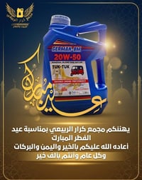 مجمع كرار الربيعي • تهاني • عيد الفطر