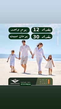 كروبات بغداد • مبيت ثاني العيد • اطفال مجانا