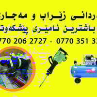 استرجاع مال • السليمانية