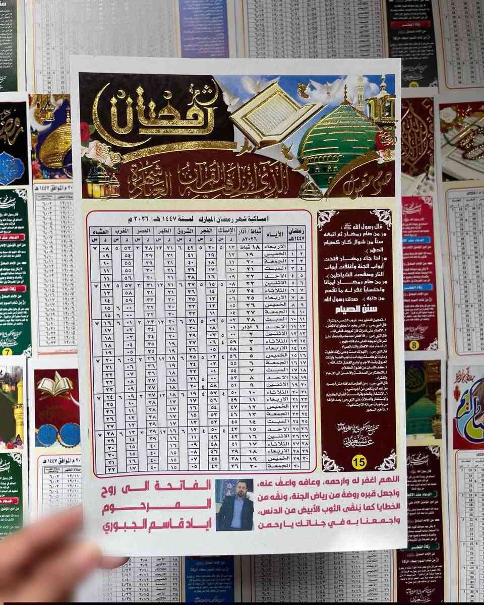 طباعة #إمساكيات رمضان 2026
🕌 صدقة جارية على روح من تحب
▪️ طباعة إمساكيات رمضان بتصميم مميز 
 يتوفر الطباعة بالورق الزيتي او العادي حسب الرغبة 
▪️ تصميم خاص يتضمن الصورة واسم المتوفي
▪️ دقة عالية وألوان واضحة
📍 العنوان: المثنى – الرميثة – كراج النجمي – مقابل إشارة المرور_ مجاور التقاطع _ مكتبة ديموفر 
📞 للتواصل: مراسلة الصفحة أو الاتصال على الرقم
***********

