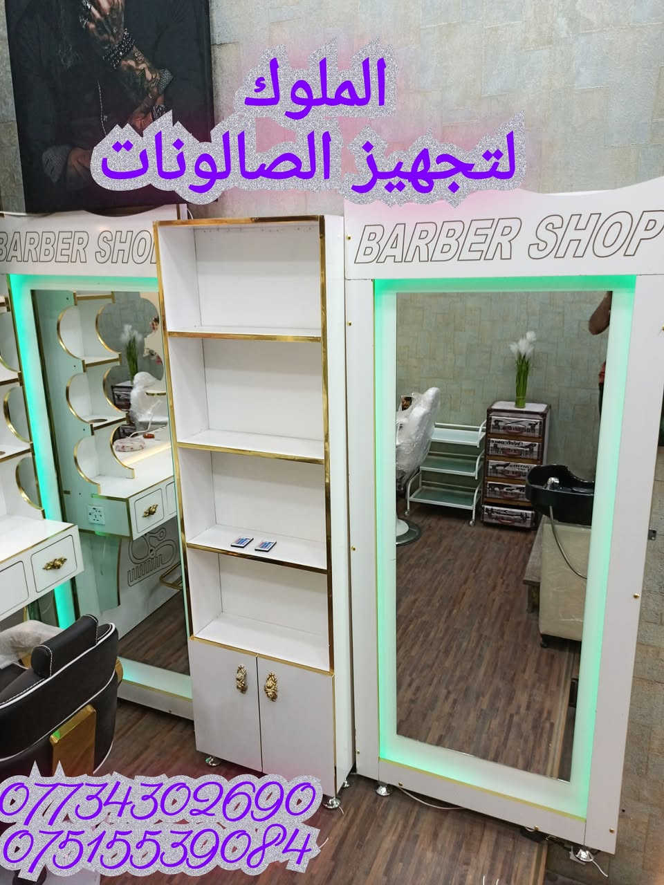 ديكور حلاقة بسيط وعصري في نفس الوقت ✨
الفخامة تبدأ من البساطة
متوفر بعدة ألوان تناسب جميع الأذواق
بأسعار تنافسية وجودة عالية

للحجز والاستفسار مراسلة الصفحة 📩
يوجد توصيل إلى جميع المحافظات 🚚


**إذا كنت صاحب هذا الإعلان وتريد حذفه لأي سبب، رجاءا أرسل رسالة إلى الدعم الفني**