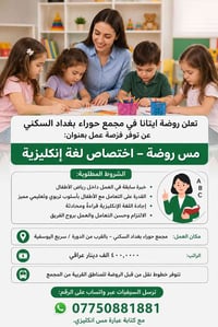 مس روضة • انكليزي • حوراء بغداد
