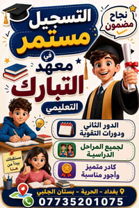 � نعزي الأمة الإسلامية بحلول شهر محرم الحرام 🖤 📚 يعلن معهد التبارك الت...