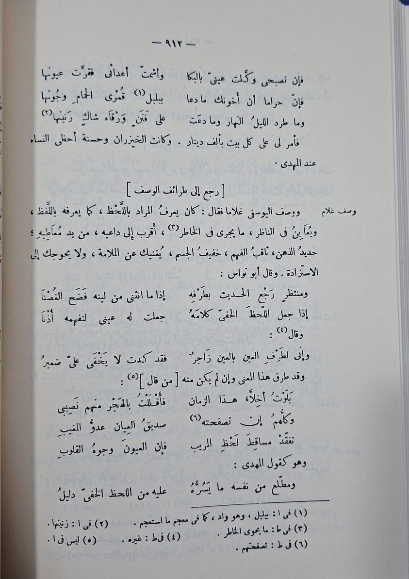 زهر الاداب وثمر الألباب، من الكتب الأدبية المهمة في العصر العباسي، حيث يجمع الكاتب فيه بين النثر والشعر، والحكاية والتاريخ والشرح والتفسير، ويضم الكتاب أجمل ما جادت به قرائح الشعراء والكتاب والخطباء في عصور مختلفة. تأليف الإمام الأديب ابي إسحاق ابراهيم بن علي الحصري القيرواني ،
حققه وضبطه وشرحه علي محمد البجاوي،  طبعة الفاروق 
شامو مجلدين سعر 30 الف مكتبة عبدالله علي مراد كركوك خان القلعة للطلب والاستفسار الاتصال على رقم ***********
