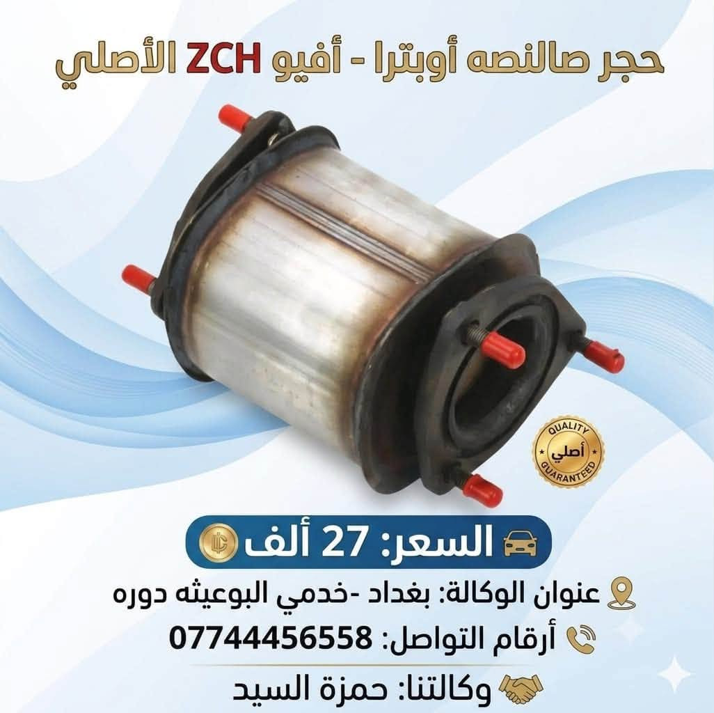 غراض اوبترا بانسب الاسعار 

يوجد توصيل الحجز والاستفسار وتساب ***********   

العنوان سريع الدوره خدمي البوعيثه حمزه السيد 
يوجد خدمه صيانه
