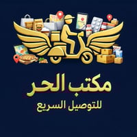 مكتب الحر • توصيل سريع • المناطق الرمادي