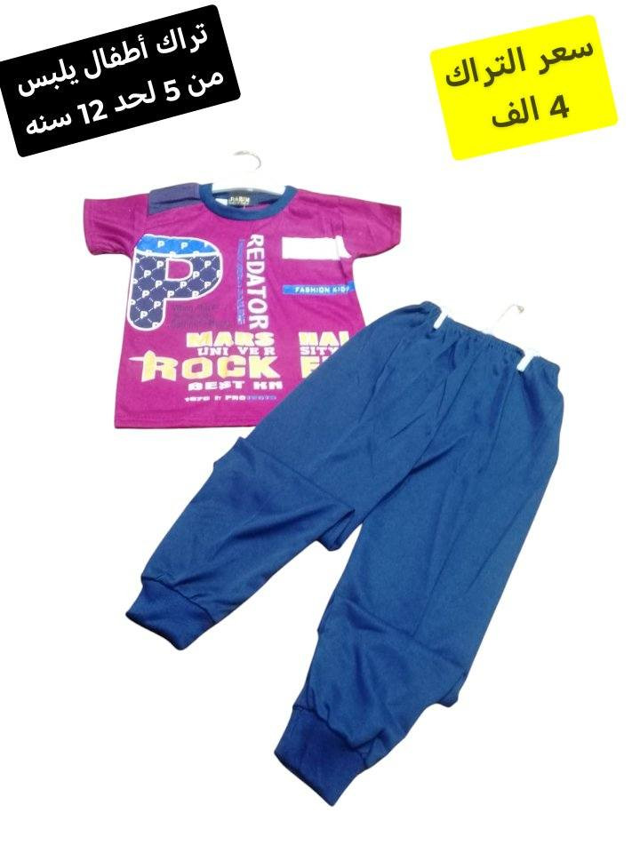 تراك اطفال ولادي موديل حديث وحلو 
يلبس من 5 سنوات لحد 12 سنه الاسعار مكتوبه ع صور 
شورتات نسائية سعر القطعه ب الف ونص 
التوصيل لسامراء الف محافظات 3 سامراء, صلاح الدين


**إذا كنت صاحب هذا الإعلان وتريد حذفه لأي سبب، رجاءا أرسل رسالة إلى الدعم الفني**