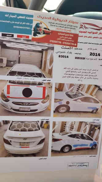 سياره نوع اكسنت موديل ٢٠١٤ اللون ابيض توجد فيها اضرار بسيطة وتبديل جاملغ و بنيد تبريد و تدفئه شغالات مكانها ديوانية حي الجامعه
المبلغ ٨٨$ بيها مجال بسيط
موبايل ***********
