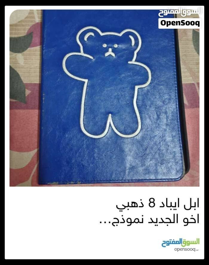 ايباد 8 لون ذهبي
مساحة 128
60 فريم ببجي
معالج A12
رام 3 كيكا
كاميرا خلفية 8 ميكا بكسل
كامريا امامية 1.2 ميكا بكسل

تحديث 26

يجي وياه هدية كفر اسود و كفر ازرق و شاحنة و كيبل و كارتونة

جهاز نظيف ومعتني بيه

نموذج M

مكاني بغداد - حي القادسية

السعر 200 قفل

للاستفسار ***********
