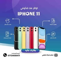#مستخدم  #IPHONE_11  • ذاكــرة 128 كيكا  • بطاريات عالية جدا  • مكفول ...