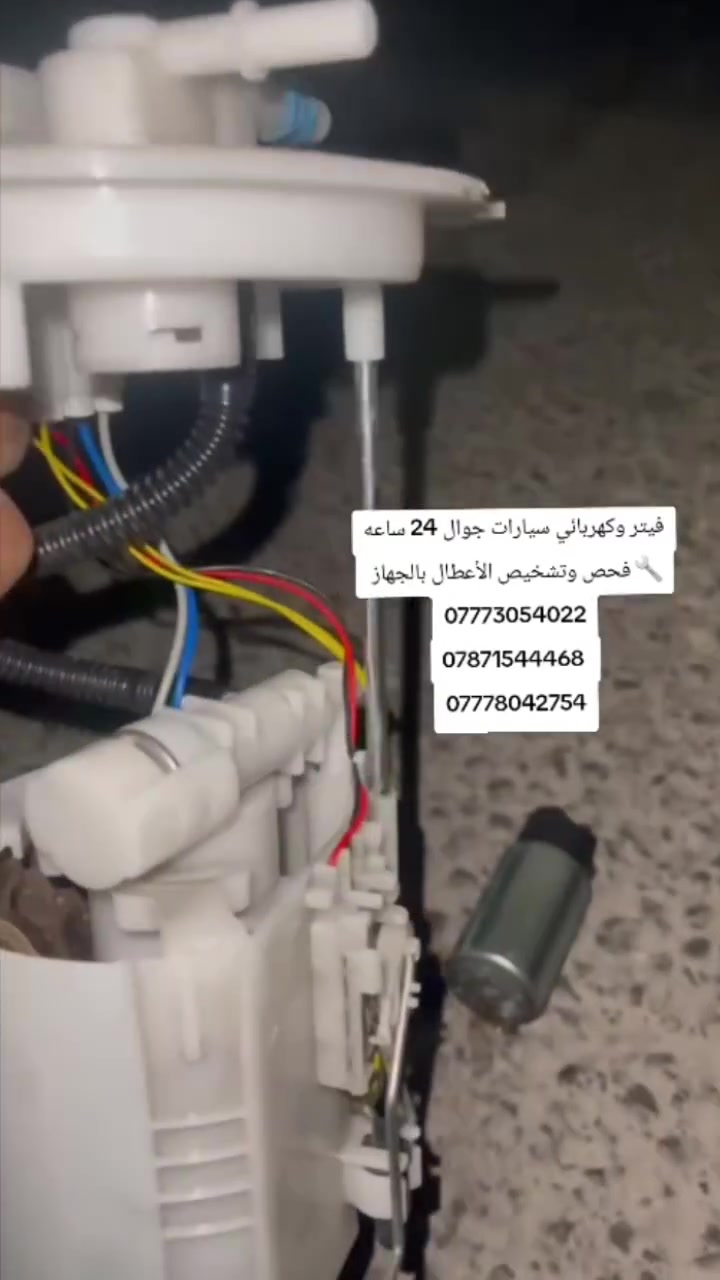#فيتر_وكهربائي_سيارات_جوال
🔧 فحص وتشخيص الأعطال بالجهاز
🔧 تبديل الفيت بم
🔧 تبديل السلف والدينمو
🔧 تبديل بطارية السياره 
🔧تنزيل خزان الوقود 
🔧تبديل الراديتر والماء
📞 ***********
📞 ***********
***********
