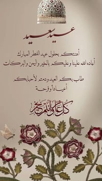 ✨عيدكم مبارك✨ وكل عام وانتم بخير بحلول عيد الفطر المبارك  🎁🎈🎁🎈🎁🎈🎁   👑ت...