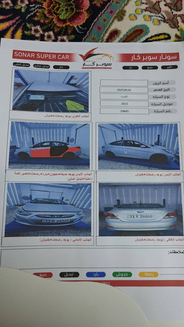 سلام عليكم 
اكسنت ٢٠١٣ وارد
السعر 92$ وبيها مجال 
كير ومحرك مكفول من كلشي
تبريد ❄️ 
صدر امامي خلفي تخم تاير جديد
السياره مال بيت 
السياره بأسمي رقم أنكليزي الجديد تحويل مباشر 
مكاني بغداد الاكريعات 

رقم التليفون
***********
