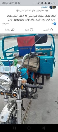 اسلام عليكم  ستوته للبيع مديل ٢٠٢٥ شهر ١ سكن بغداد جميله قرب ركن الأبي...