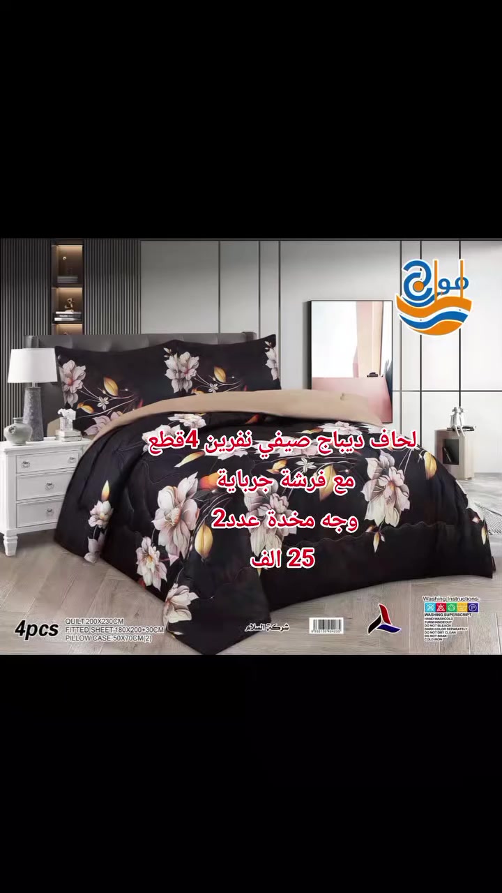 توفر وبسعر بلاش لحاف ديباج صيفي نفرين 4قطع مع فرشة جرباية مع وجه مخدة عدد2 وبسعر 25 الف للحجز واتساب 
@ابرزالمعجبين
@الجميع
@اشارة
@المتابعون
@المعجبين


**إذا كنت صاحب هذا الإعلان وتريد حذفه لأي سبب، رجاءا أرسل رسالة إلى الدعم الفني**