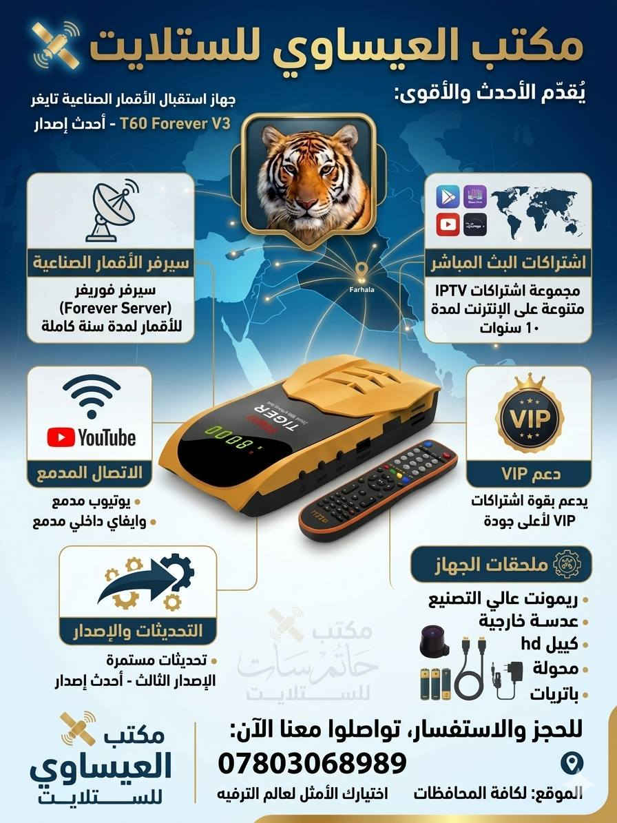 يتوفر لدينا احدث اجهزة الستلايت والاشتراكات الرسمية 📡 مكتب العيساوي للستلايت مقابل  متوسطة النهضة للبنين 📡


**إذا كنت صاحب هذا الإعلان وتريد حذفه لأي سبب، رجاءا أرسل رسالة إلى الدعم الفني**