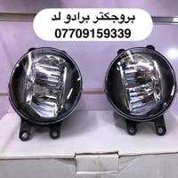 تتوفر قطع غيار برادو 07709159339 للحجز والاستفسار يرجى التواصل على الو...
